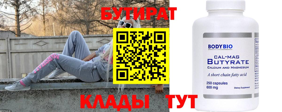 Бутират BDO 33% Миллерово
