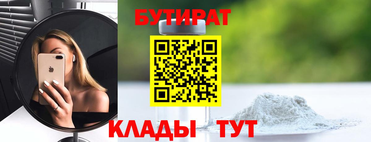 Миллерово  БУТИРАТ жидкий экстази  Вход с VPN 