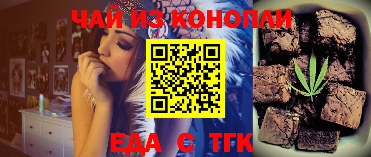 Еда ТГК марихуана  Вход с VPN  Миллерово 
