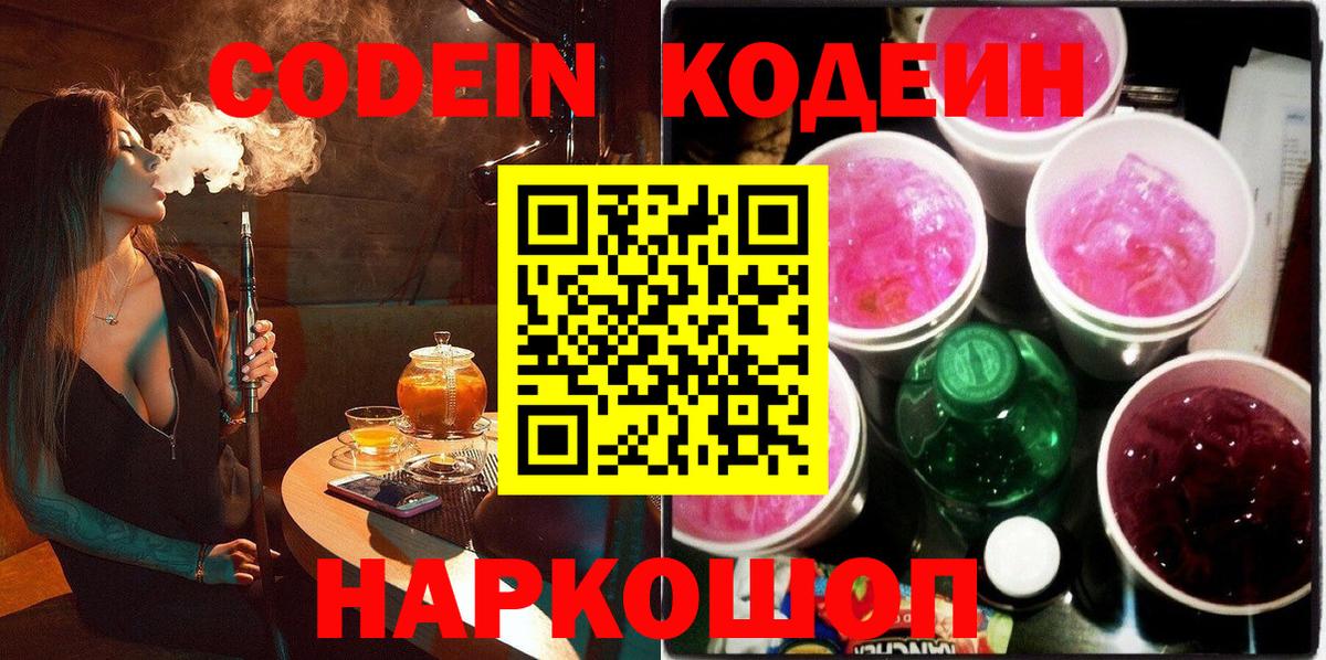 Кодеин напиток Lean (лин) Миллерово