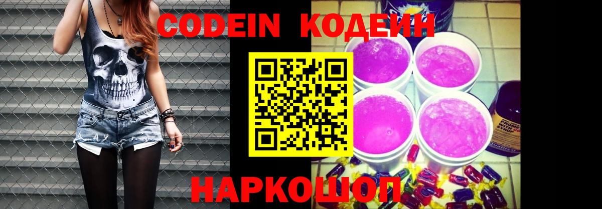 Миллерово  Codein напиток Lean (лин)  Вход с VPN  Кодеиновый сироп Lean Purple Drank 