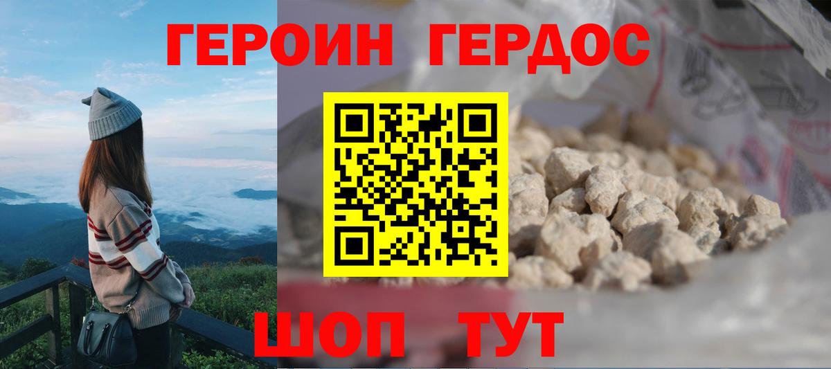 ГЕРОИН герыч  Вход с VPN  Миллерово 